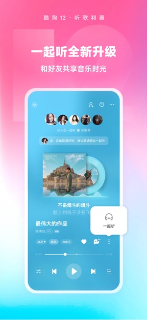 酷狗音乐iPhone版截图3