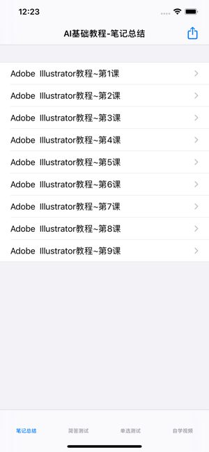 AI基础教程iPhone版截图1