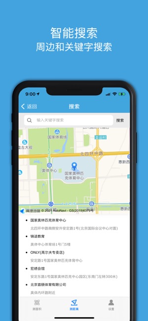 地图测绘PROiPhone版截图4