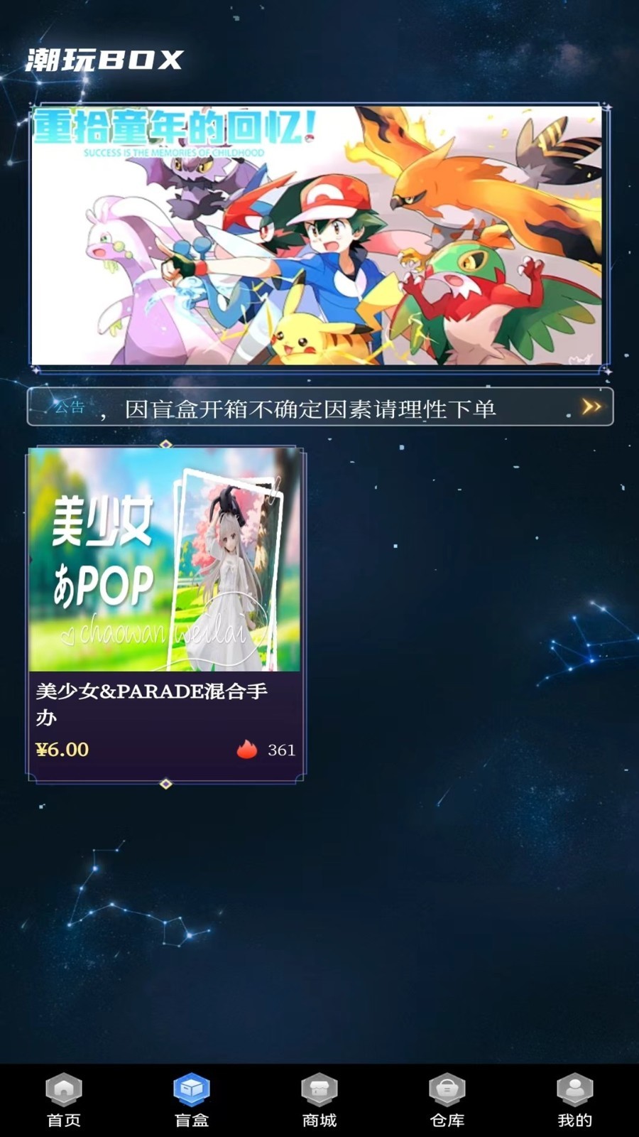 潮玩BOX鸿蒙版截图2