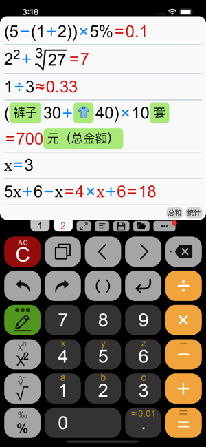 计算管家ProiPhone版截图5