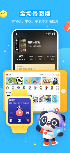 有道乐读iPhone版截图6