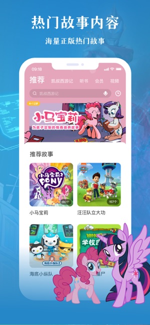 凯叔讲故事—儿童睡前故事大全iPhone版截图2