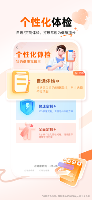 爱康体检宝—健康体检预约问诊平台iPhone版截图2