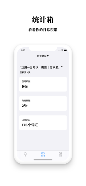 单词纸iPhone版截图8