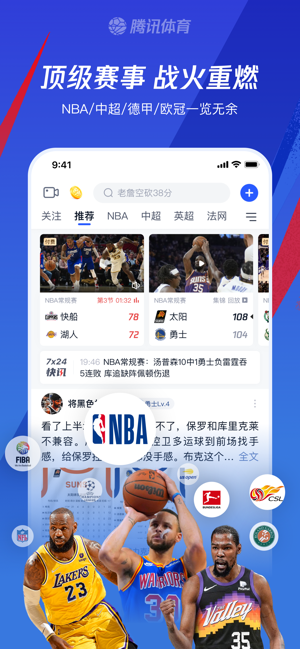 腾讯体育iPhone版截图1