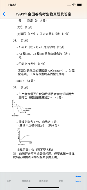 高考真题汇总(全)iPhone版截图5