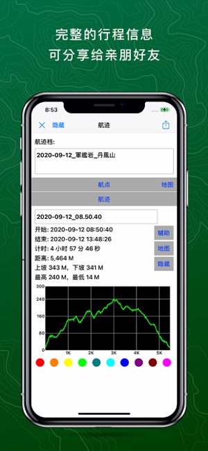 山林日志iPhone版截图8