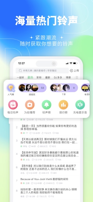 铃声多多iPhone版