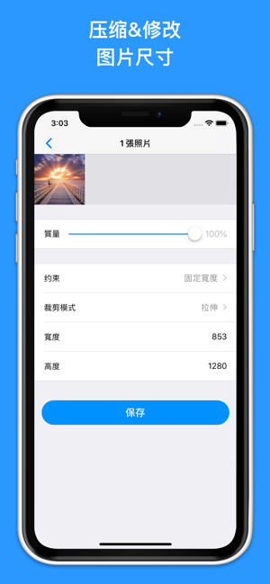 图片尺寸修改器iPhone版截图1