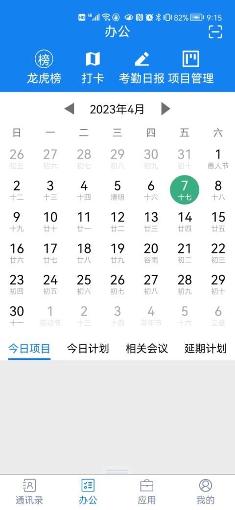 聚网办公鸿蒙版截图1