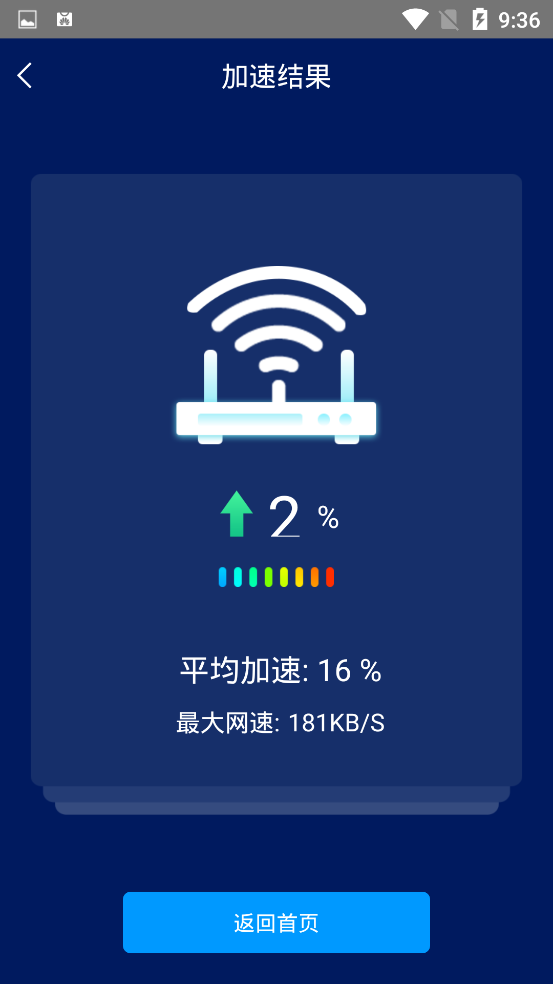 手机网络测速大师鸿蒙版截图4