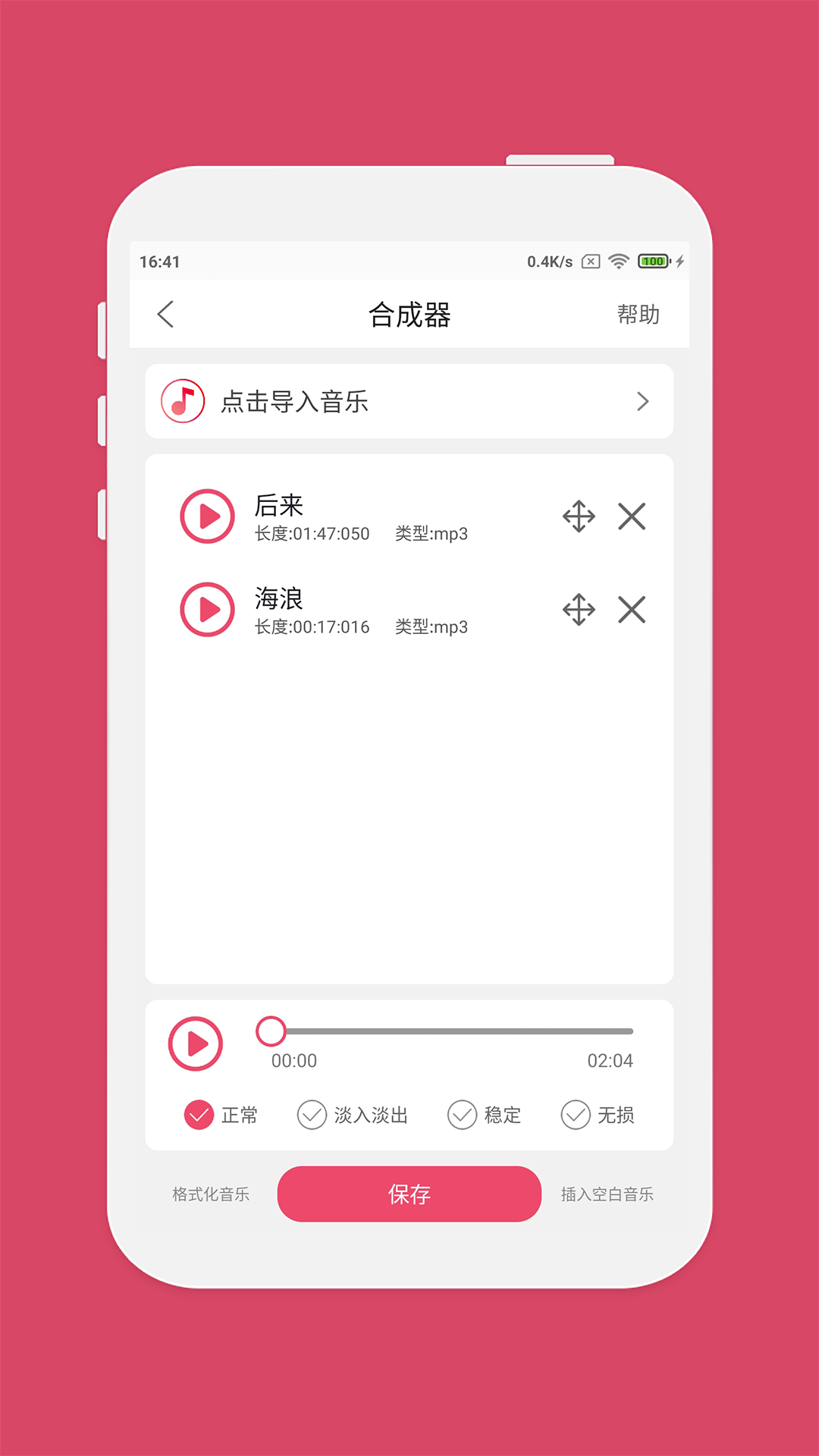 音乐剪辑鸿蒙版截图4