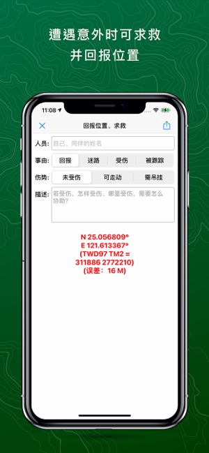 山林日志iPhone版截图9