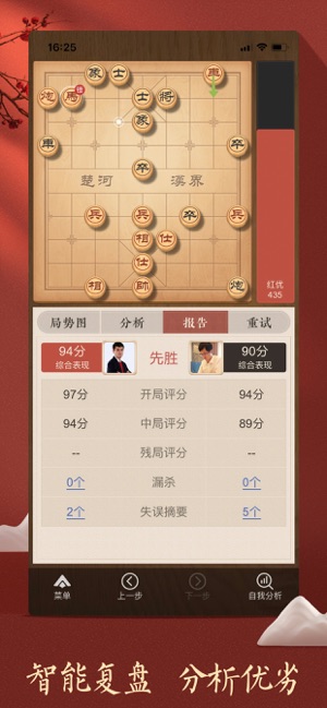 天天象棋iPhone版