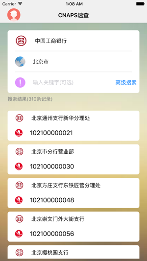 CNAPS速查iPhone版截图1