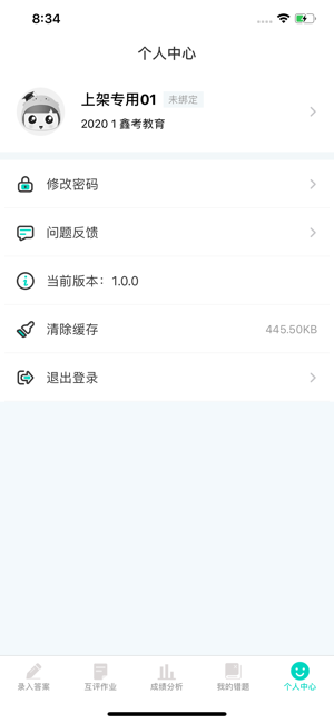 小鑫作业iPhone版截图6