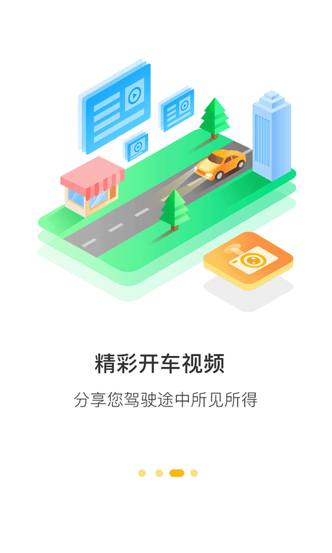 360行车助手截图3