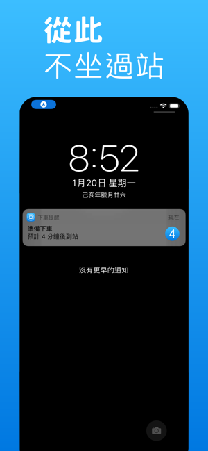 下车提醒|公交与客运到站闹钟iPhone版截图4