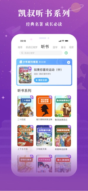 凯叔讲故事—儿童睡前故事大全iPhone版截图5