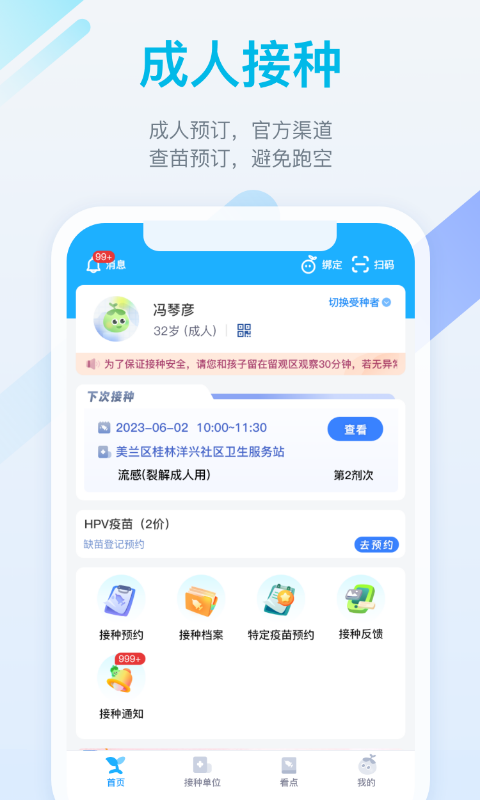 金苗宝截图4