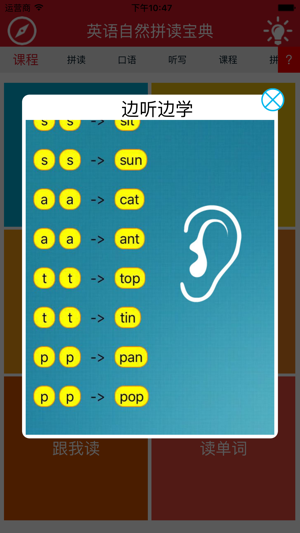 英语自然拼读宝典2iPhone版截图3