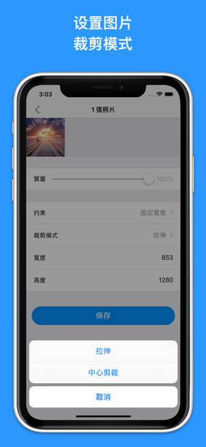 图片尺寸修改器iPhone版截图4