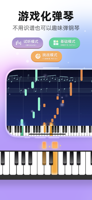 虫虫钢琴iPhone版截图4