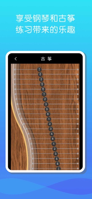 古筝和钢琴iPhone版截图2