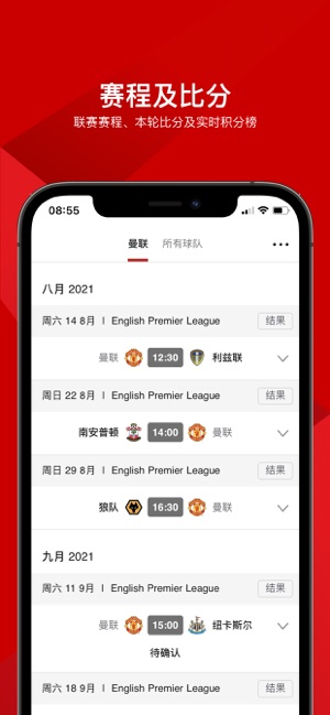 曼联官方APPiPhone版截图5