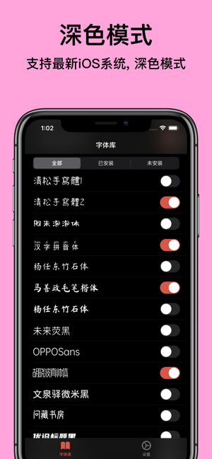 字体精选:安装手机字体iPhone版截图2