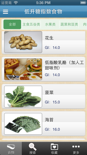 升糖指数速查手册iPhone版截图1