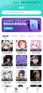 魔音变声器青春版截图3