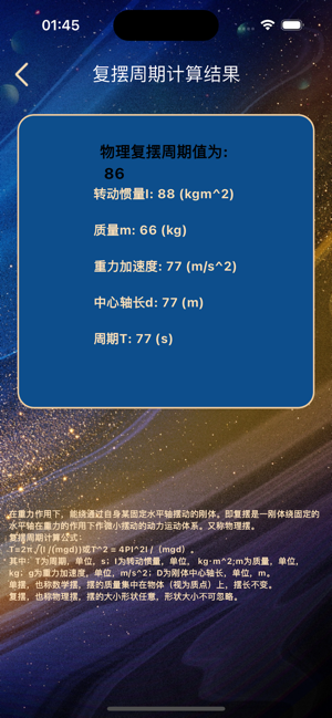 物理摆计算iPhone版截图4