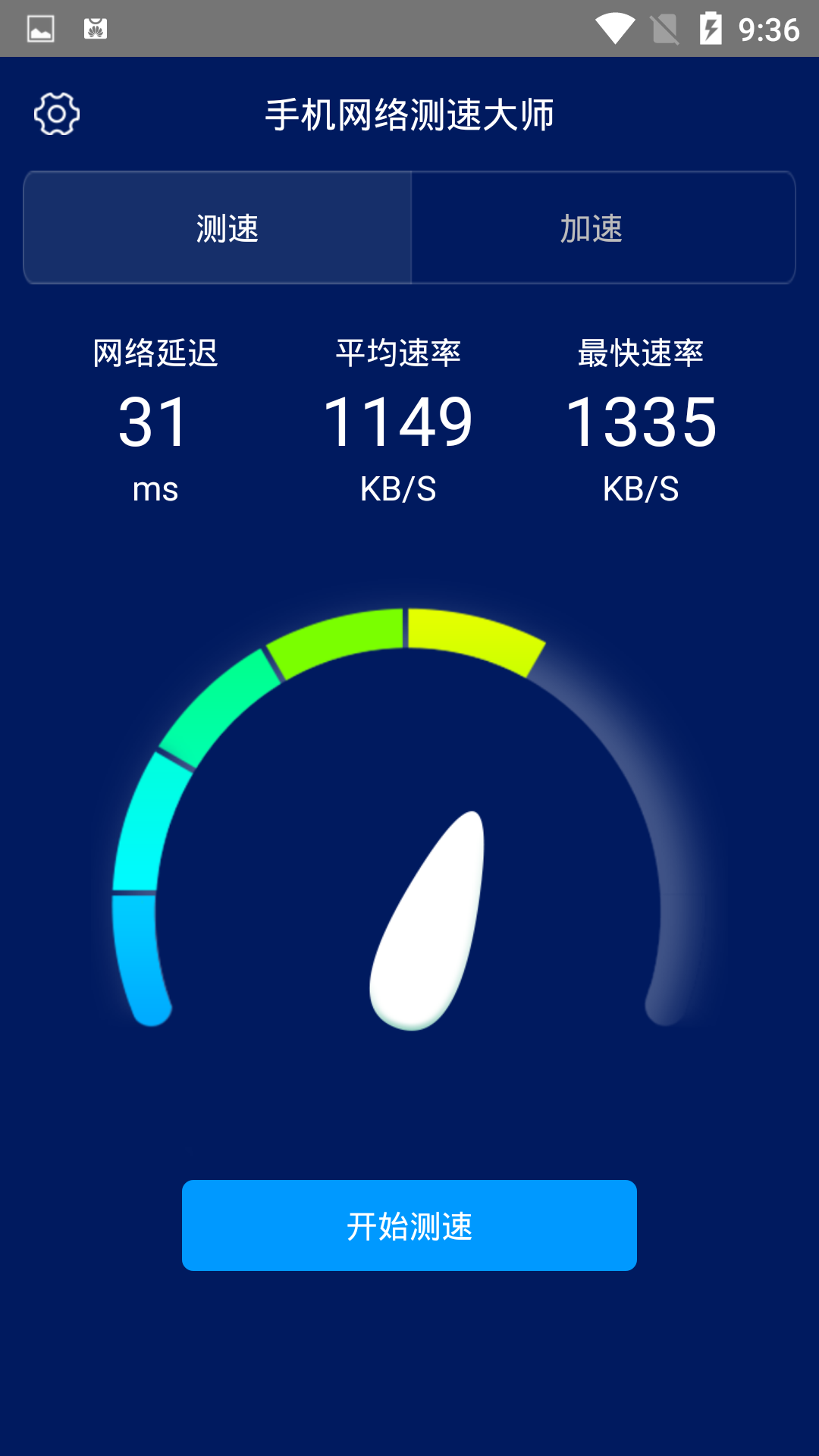 手机网络测速大师鸿蒙版截图2