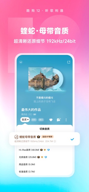 酷狗音乐iPhone版截图6