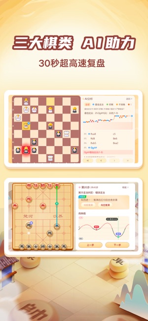 有道纵横棋院iPhone版截图6