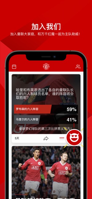 曼联官方APPiPhone版截图3