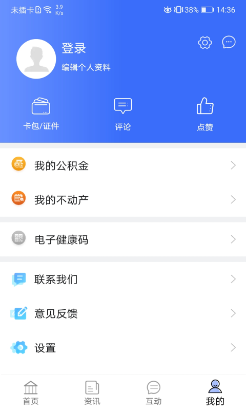 爱青城截图4