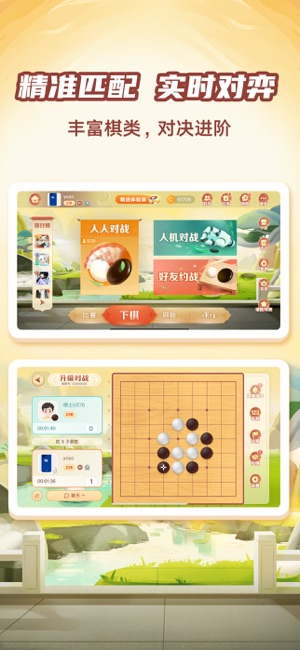 有道纵横棋院iPhone版截图2