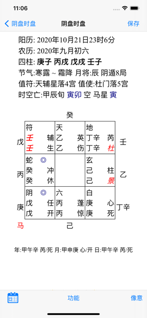 润河奇门iPhone版截图2