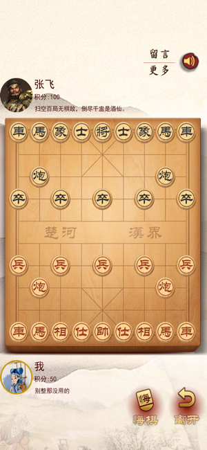 天天象棋单机版iPhone版截图2