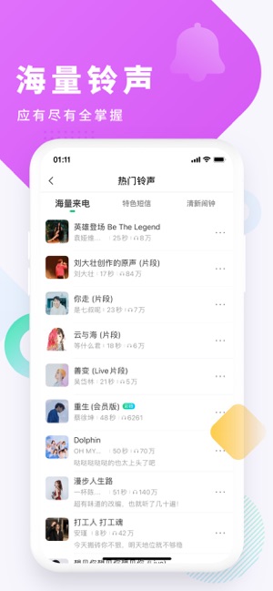 酷狗铃声iPhone版截图6