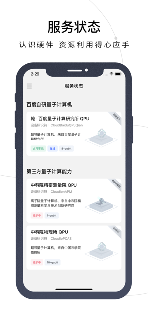 量易伏iPhone版截图4