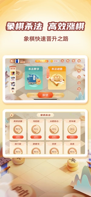 有道纵横棋院iPhone版截图4