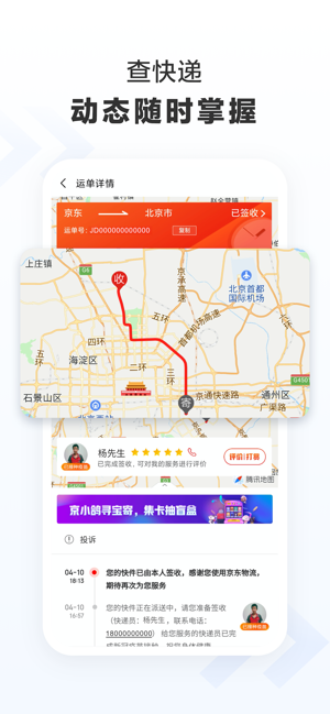 京东快递iPhone版截图1