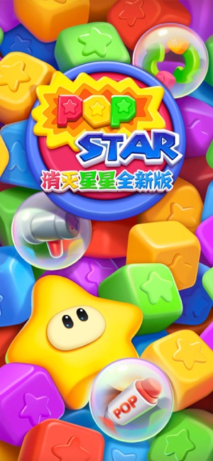 消灭星星全新版iPhone版截图7