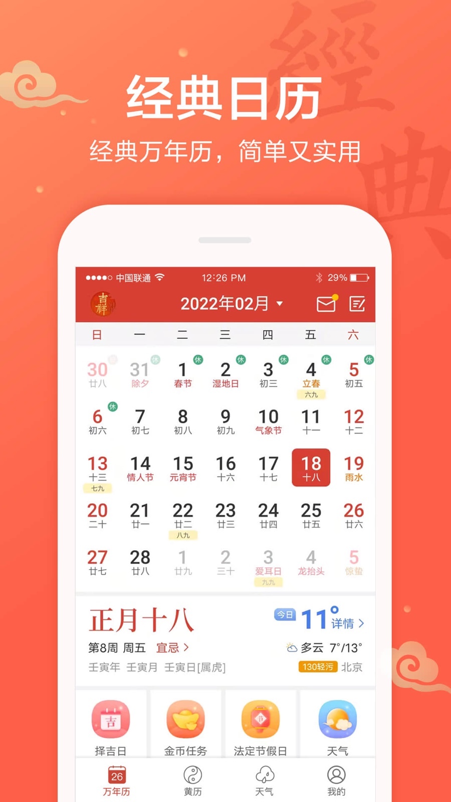 吉祥日历鸿蒙版截图1