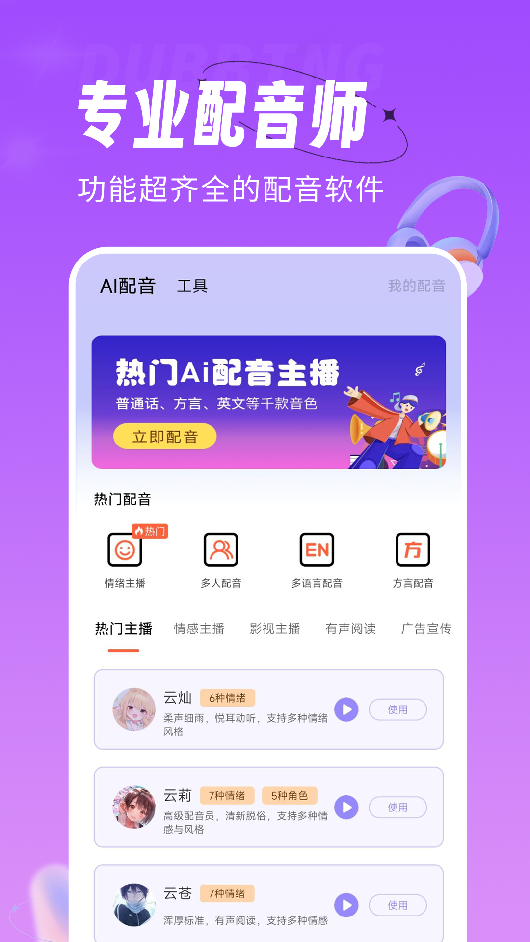 配音师截图1