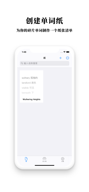 单词纸iPhone版截图1